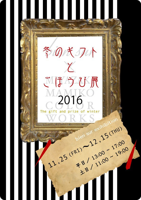 ビァンスールセミオーダー会