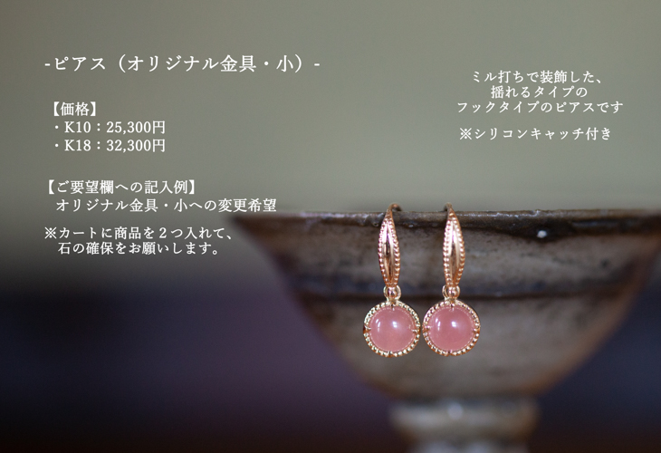 オリジナル金具のピアス