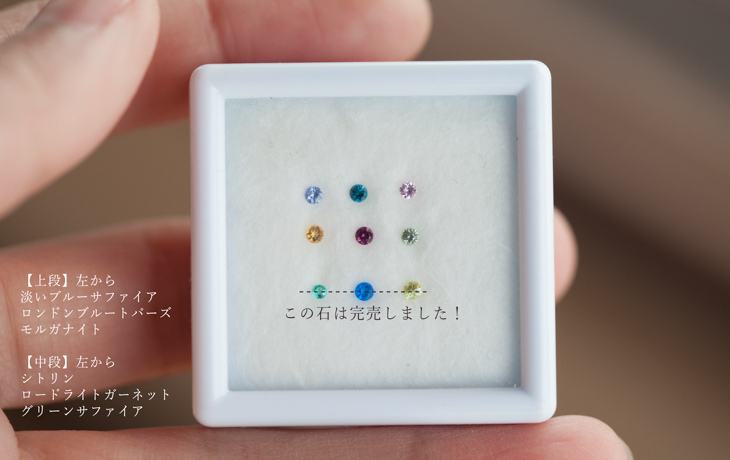 新しい石たち