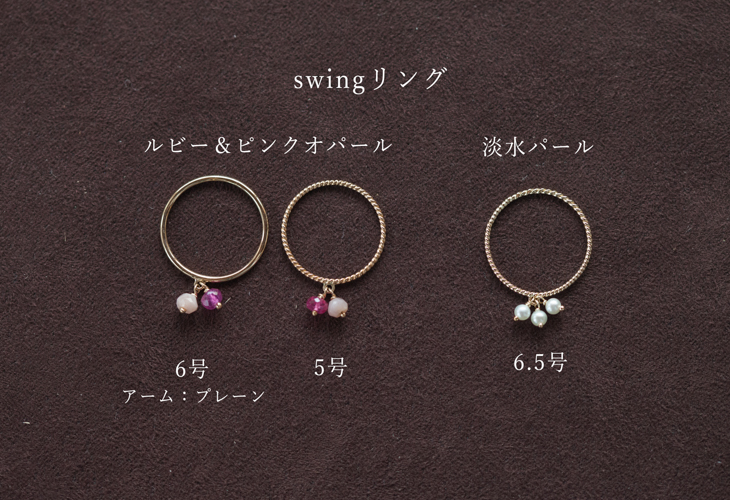 swingリング