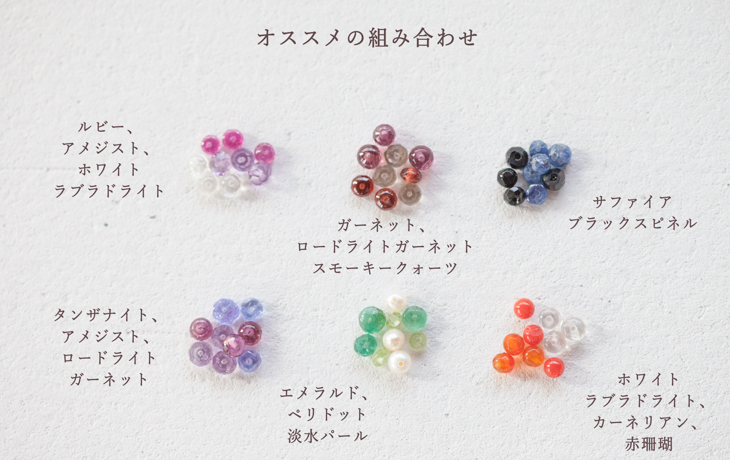 オススメの組み合わせ
